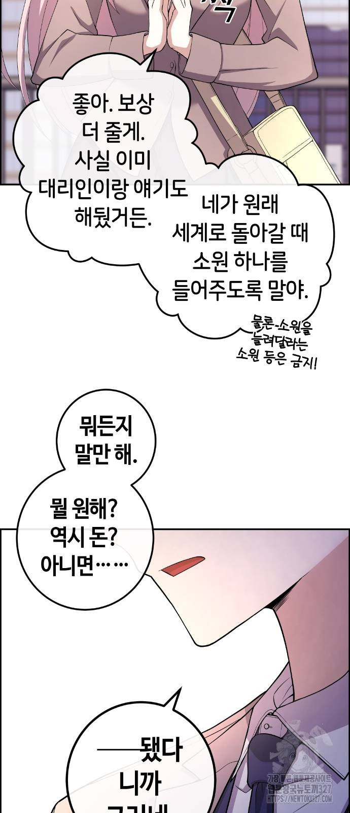 수요웹툰의 나강림 153화 9