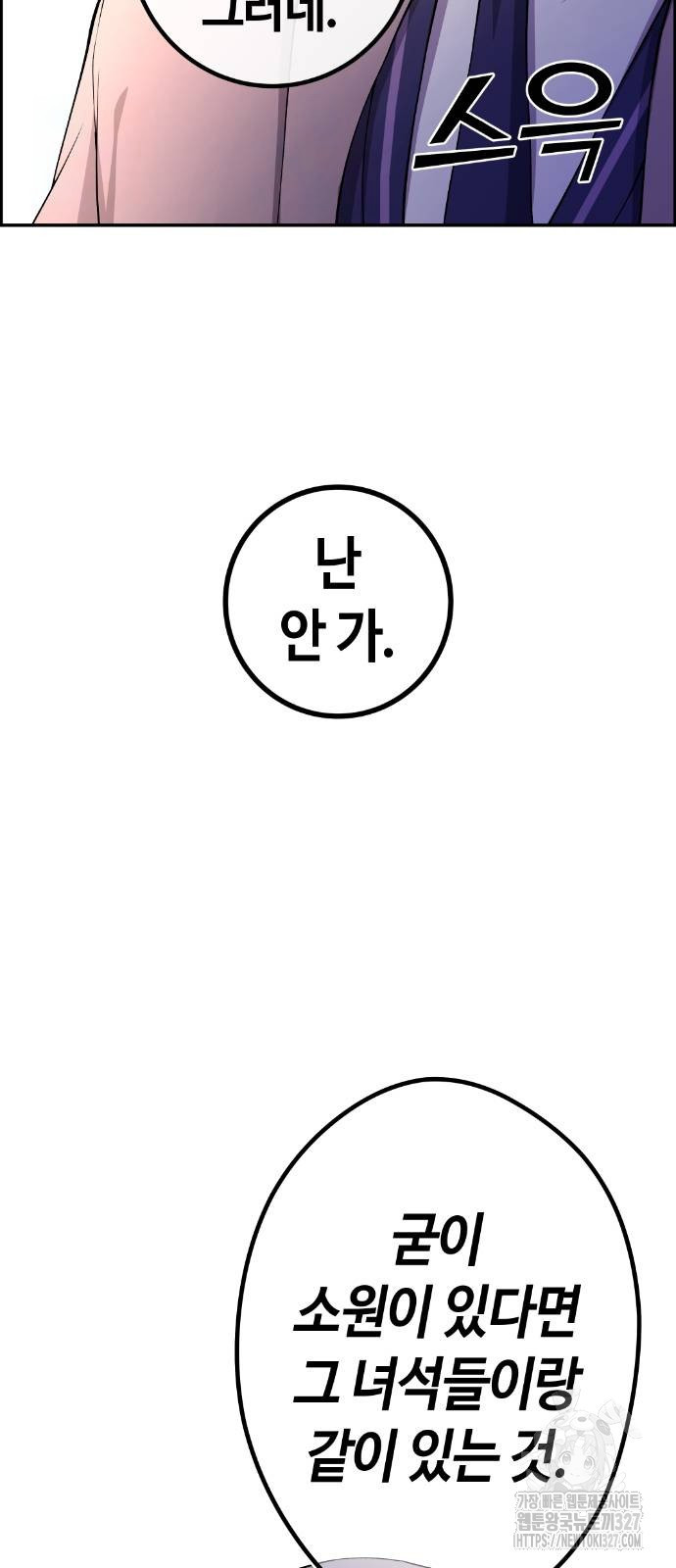 수요웹툰의 나강림 153화 10