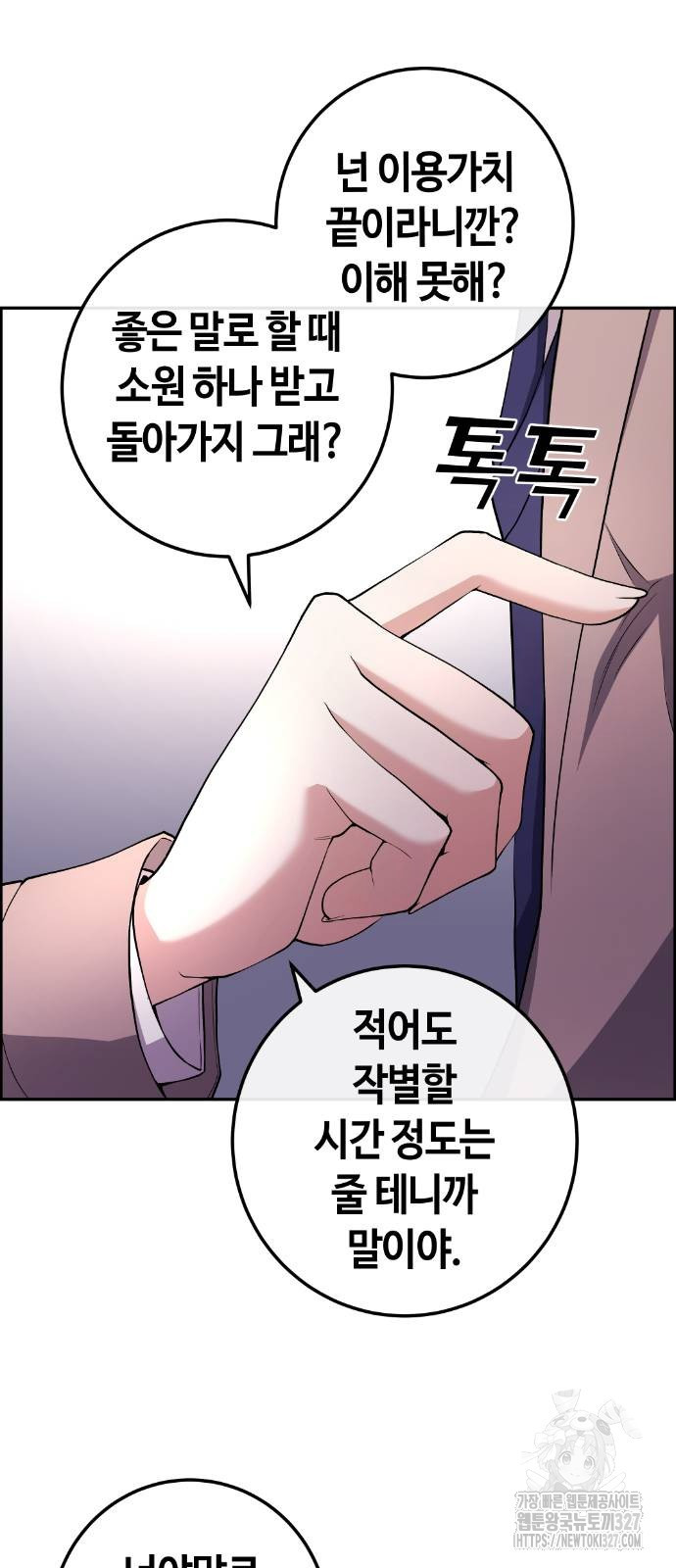 수요웹툰의 나강림 153화 14