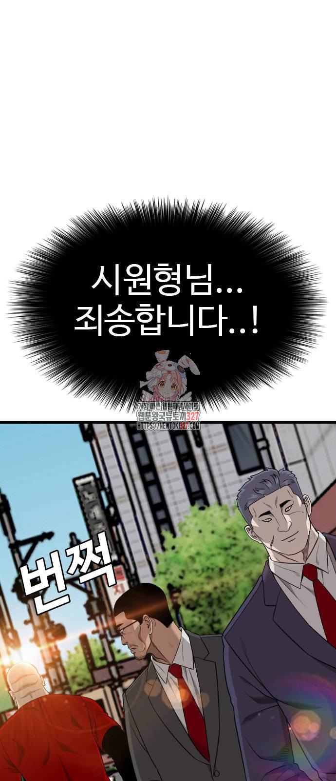 나쁜사람 190화 1