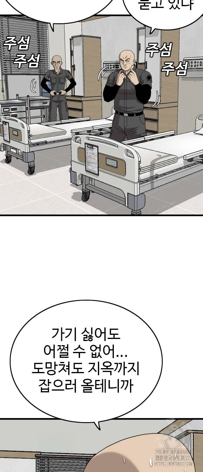 나쁜사람 190화 6