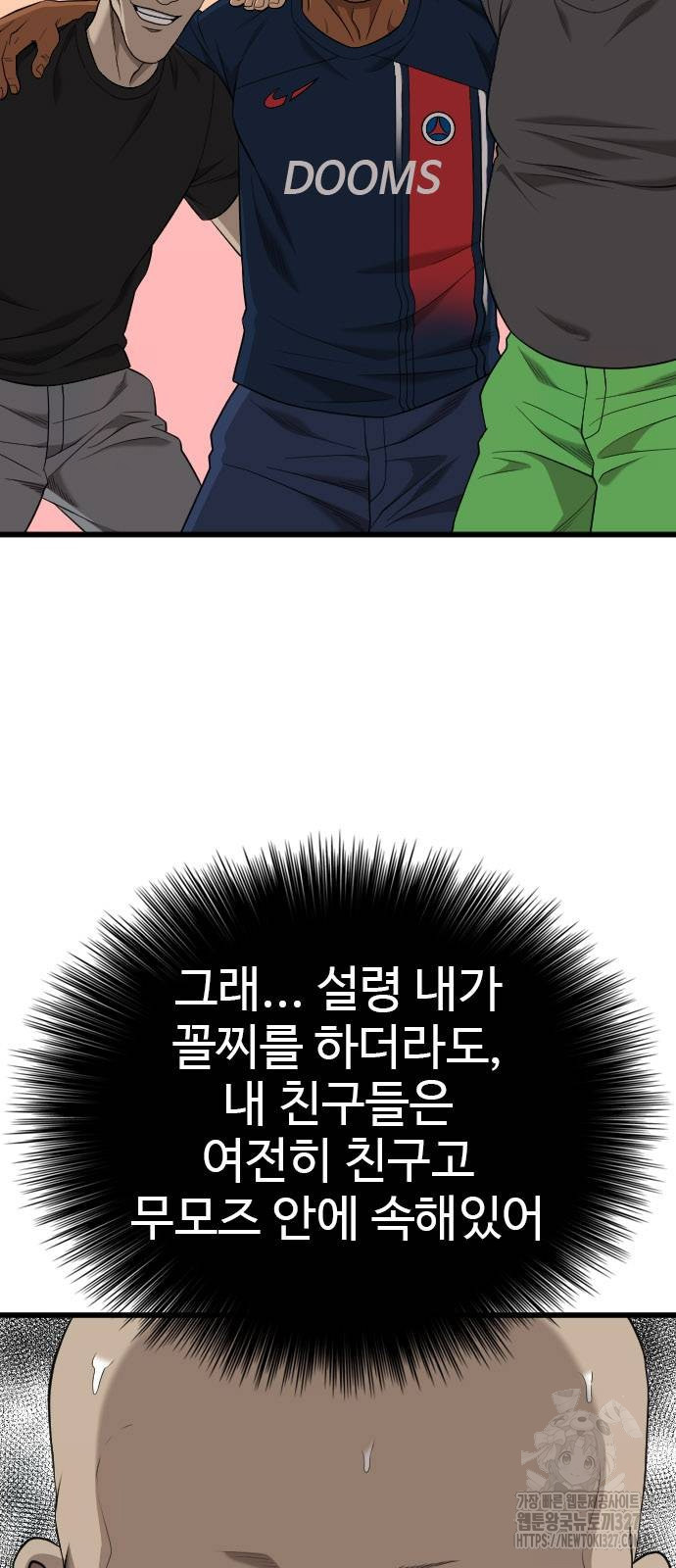나쁜사람 190화 15