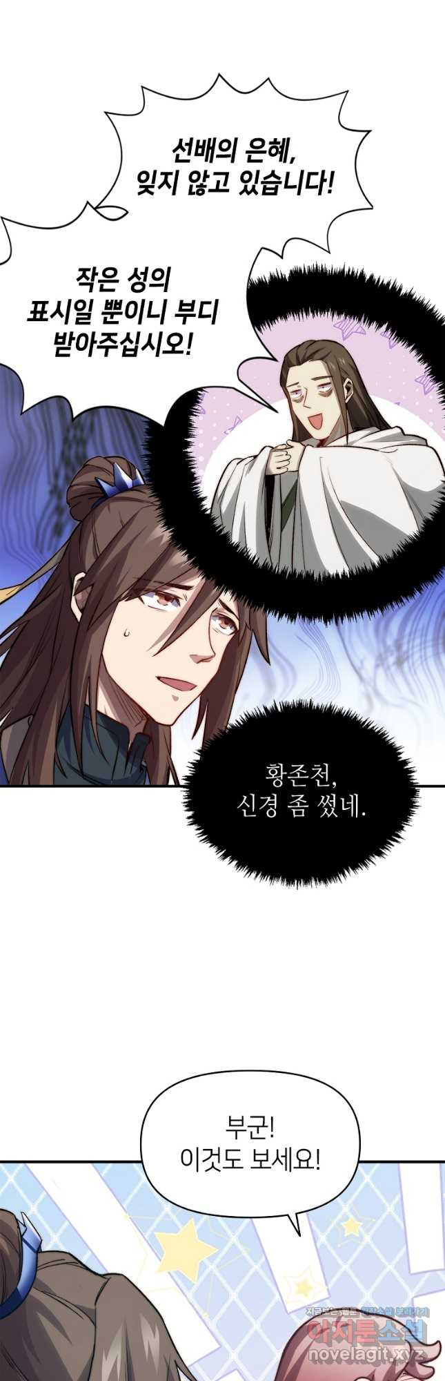 초초수련천년 82화 2
