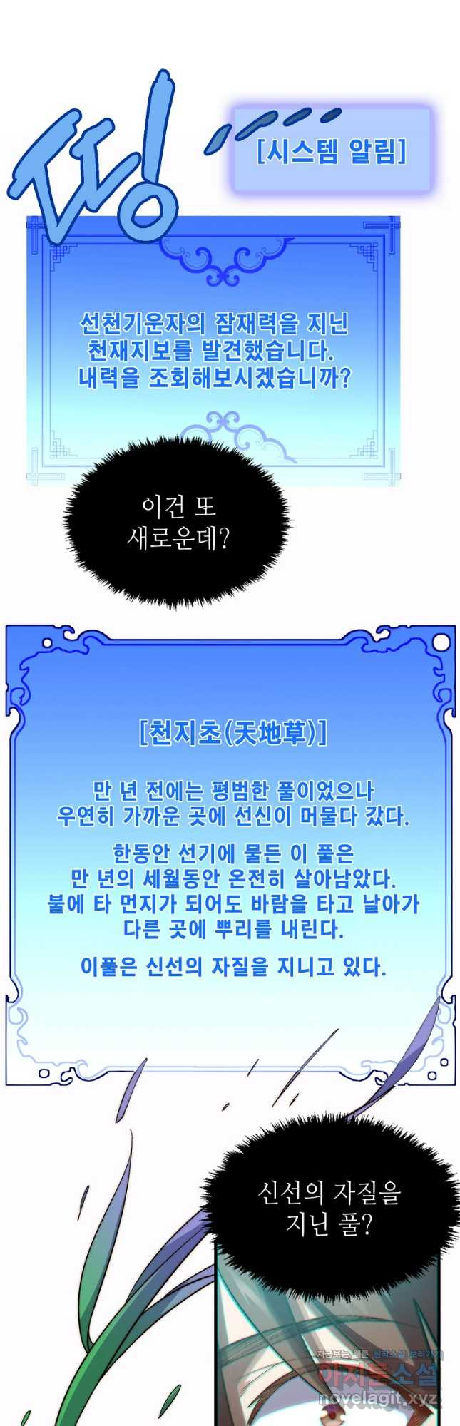 초초수련천년 82화 5