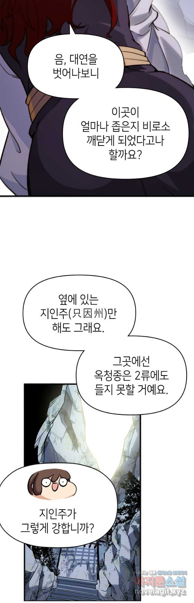 초초수련천년 82화 7