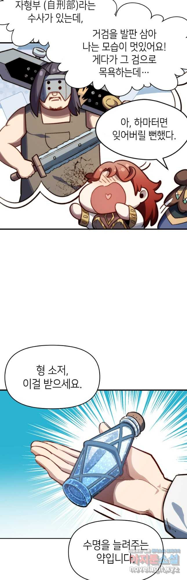 초초수련천년 82화 10