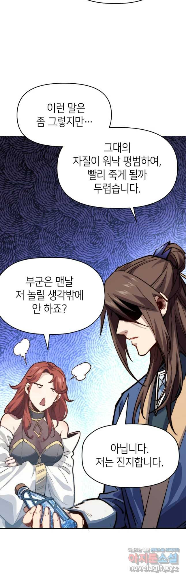 초초수련천년 82화 11