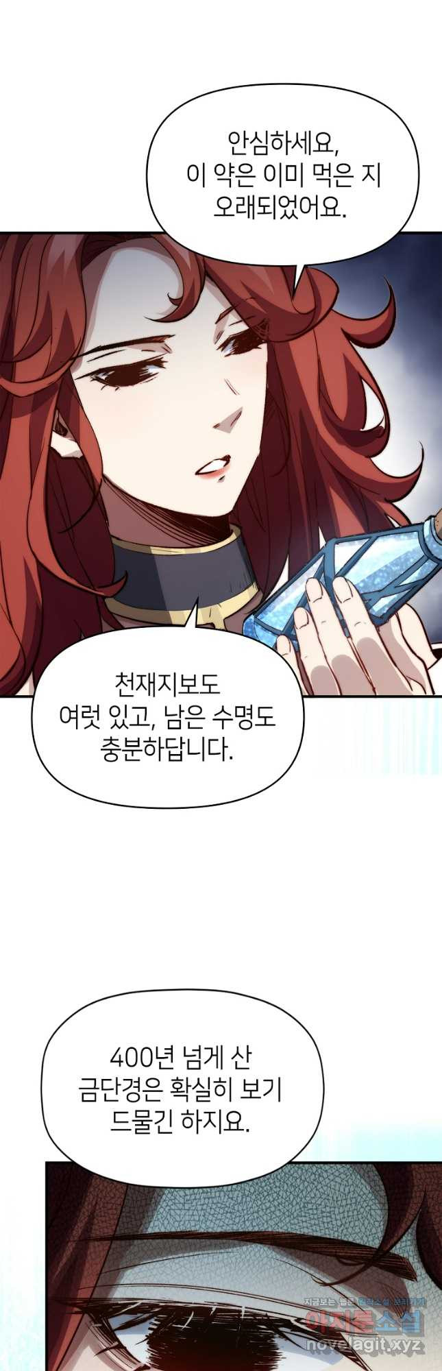 초초수련천년 82화 12