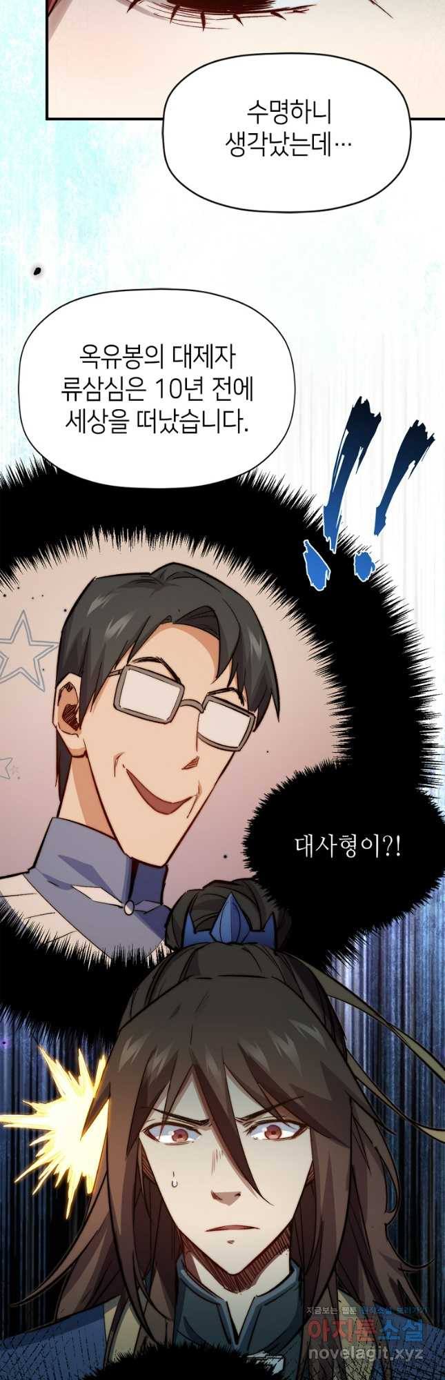 초초수련천년 82화 13