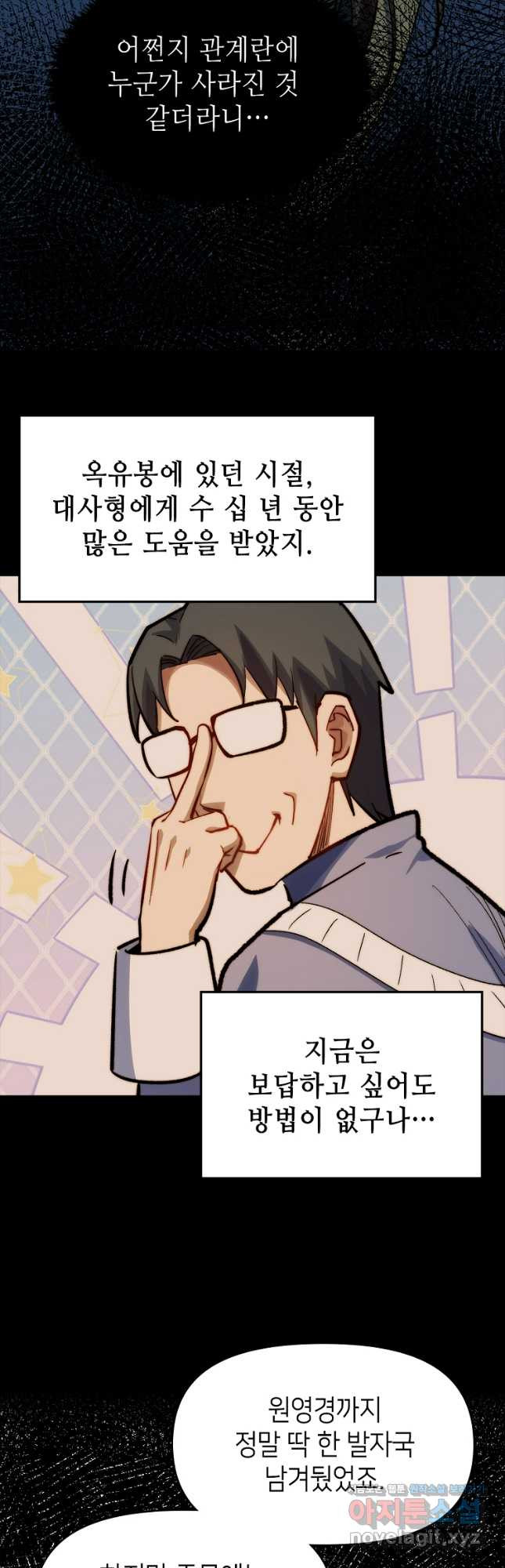 초초수련천년 82화 14