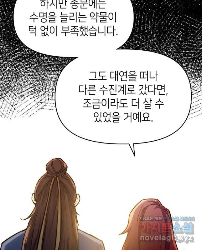 초초수련천년 82화 15
