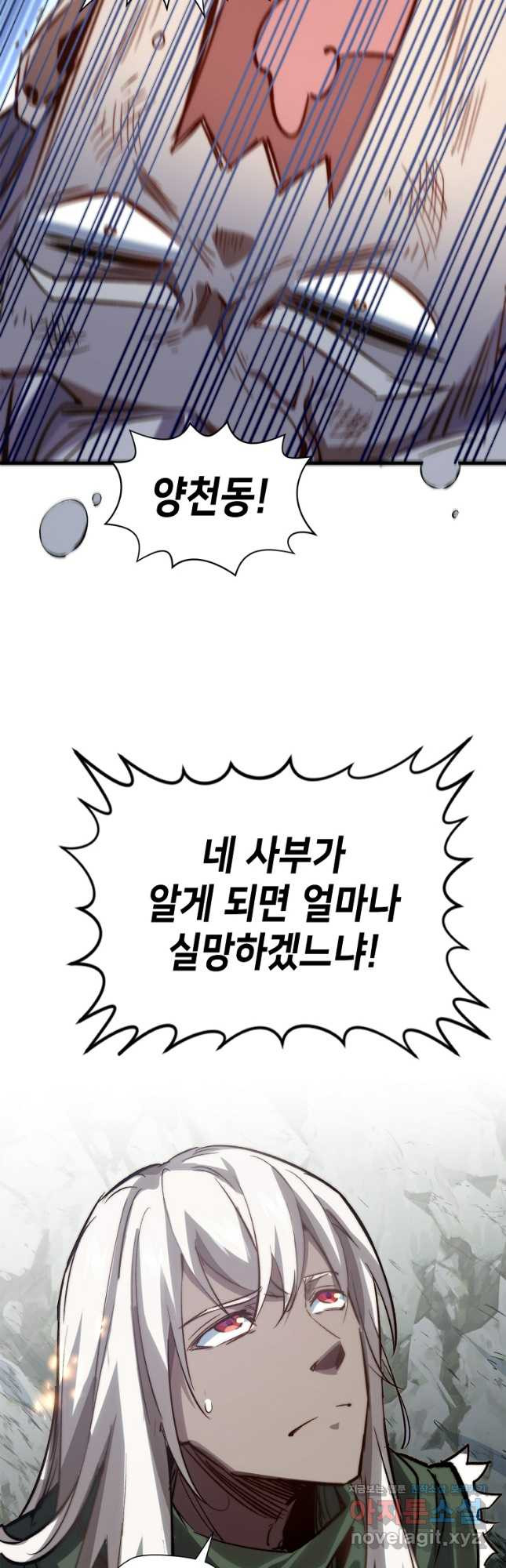 초초수련천년 82화 22