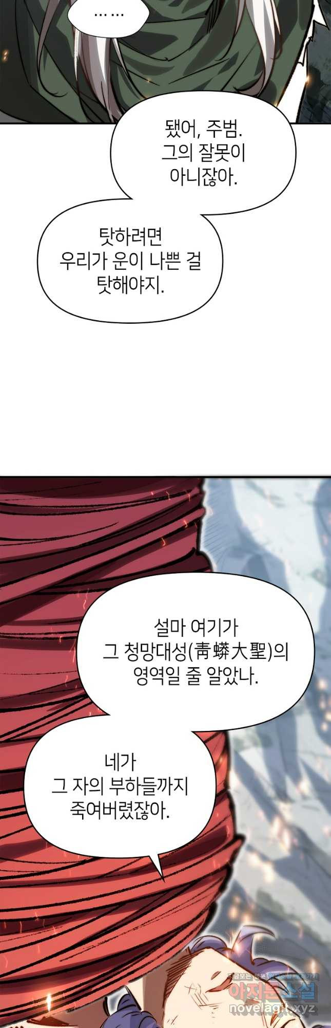 초초수련천년 82화 23
