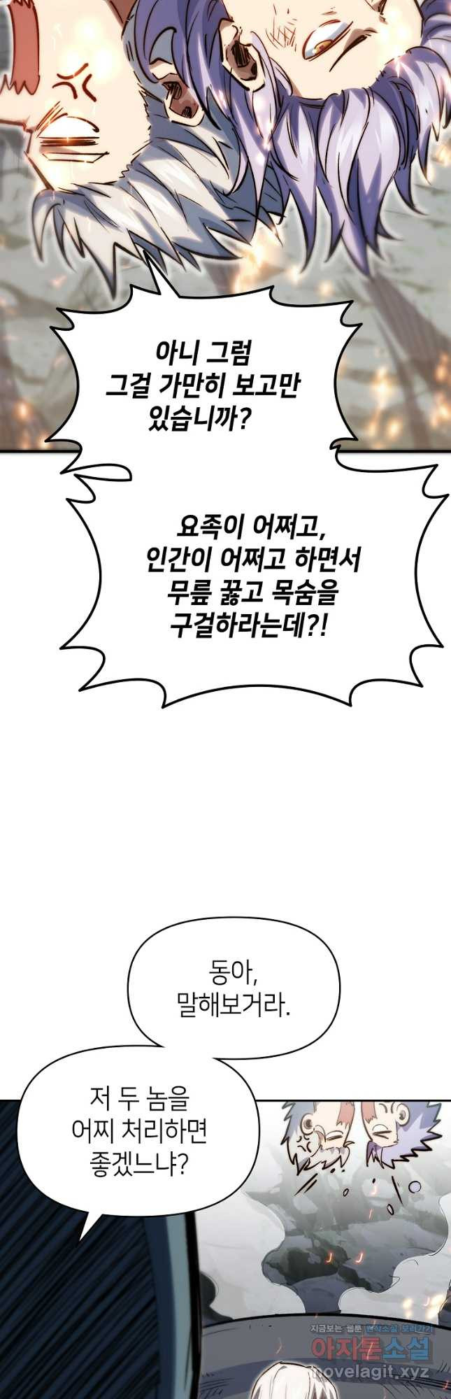초초수련천년 82화 24