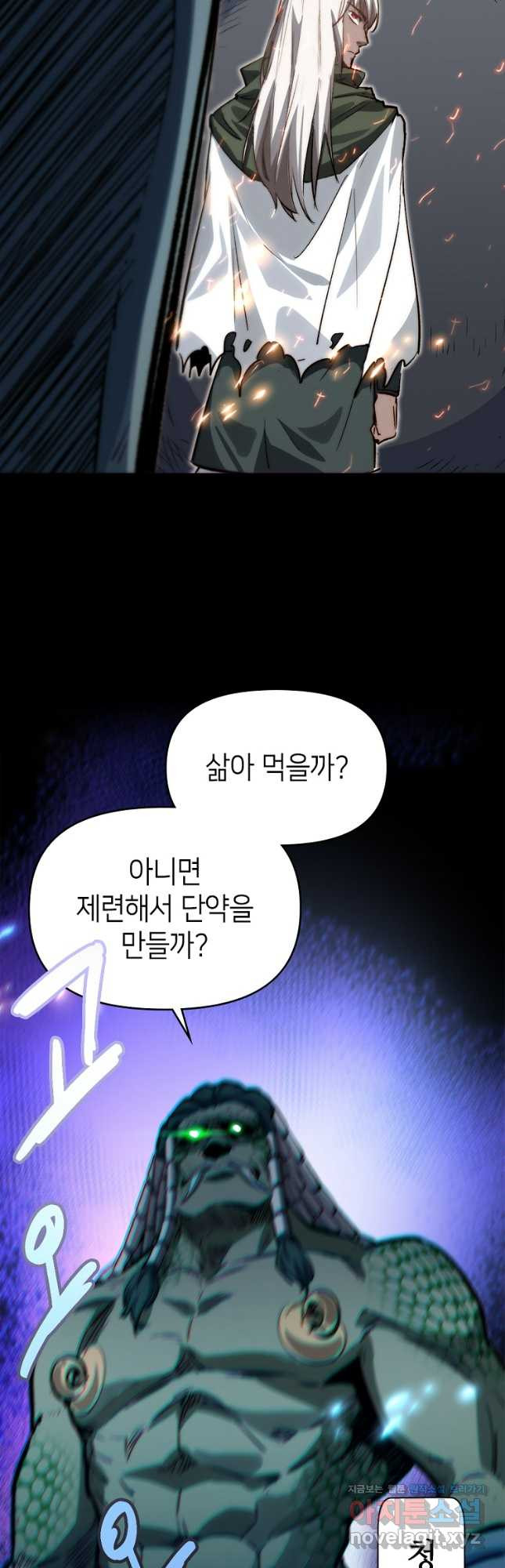 초초수련천년 82화 25
