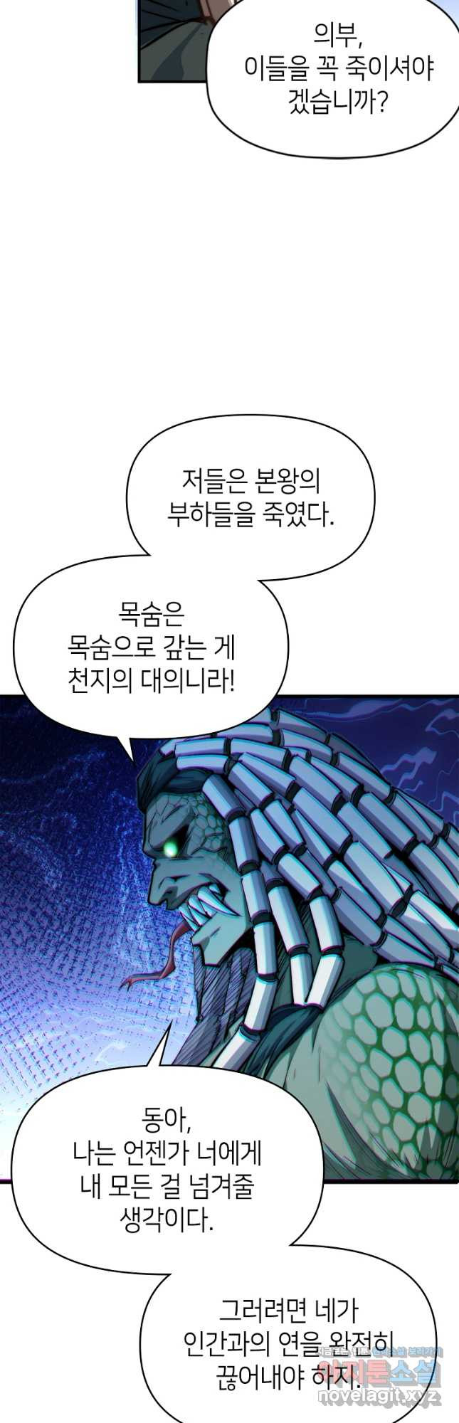 초초수련천년 82화 27