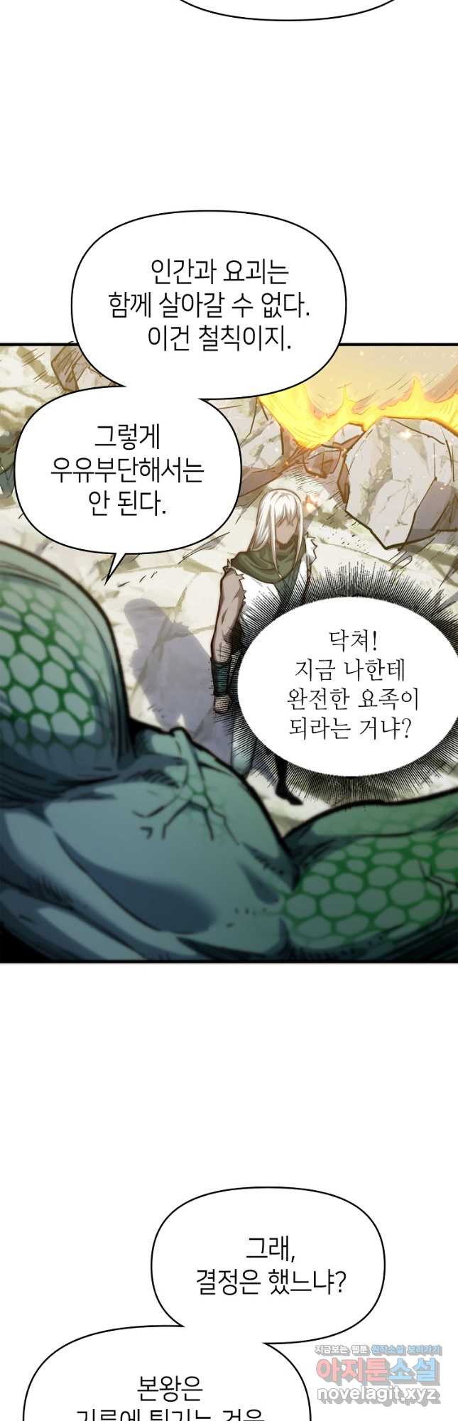 초초수련천년 82화 28
