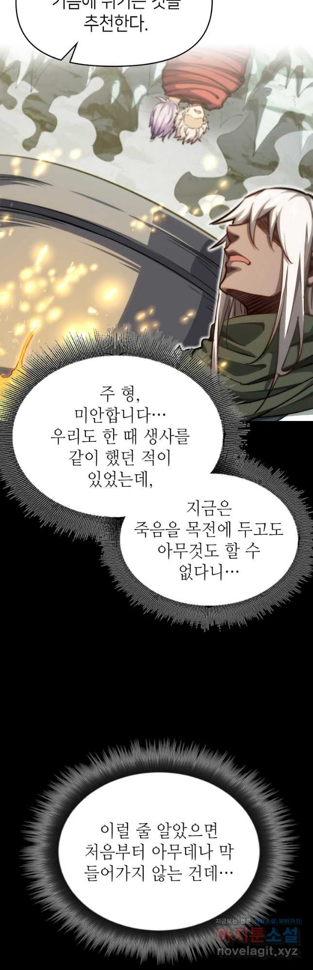 초초수련천년 82화 29