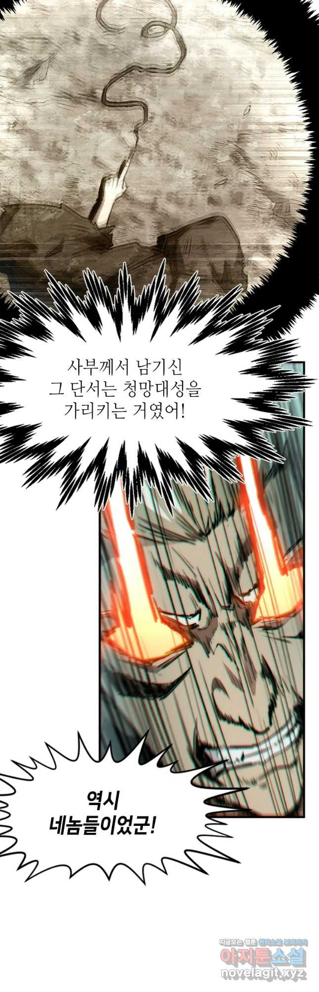 초초수련천년 82화 47