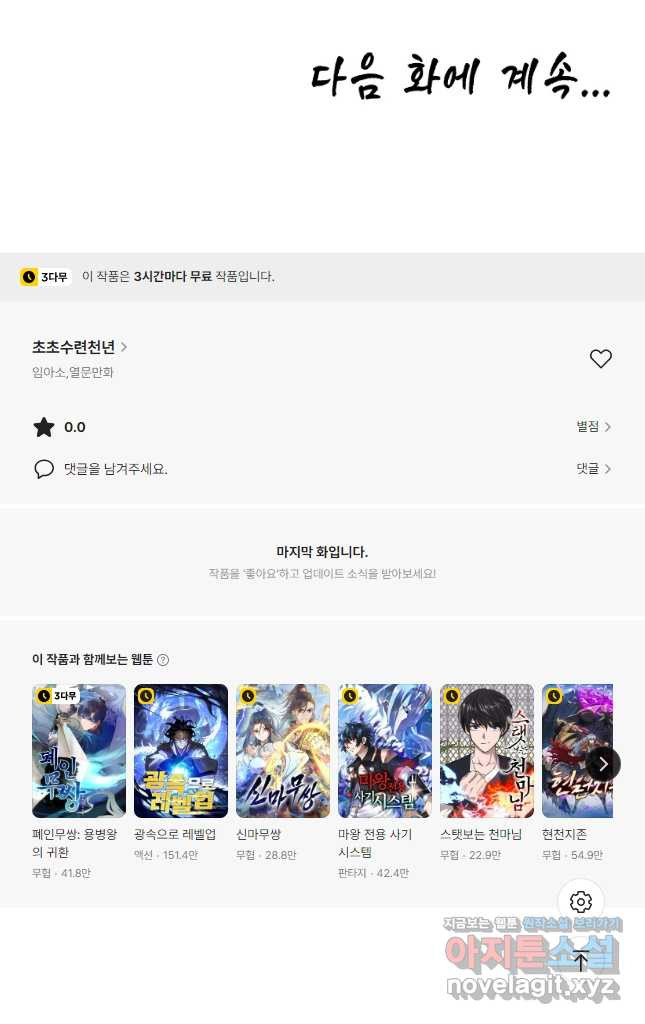 초초수련천년 82화 50