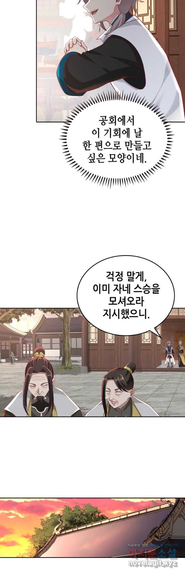 뢰신전기 117화 2