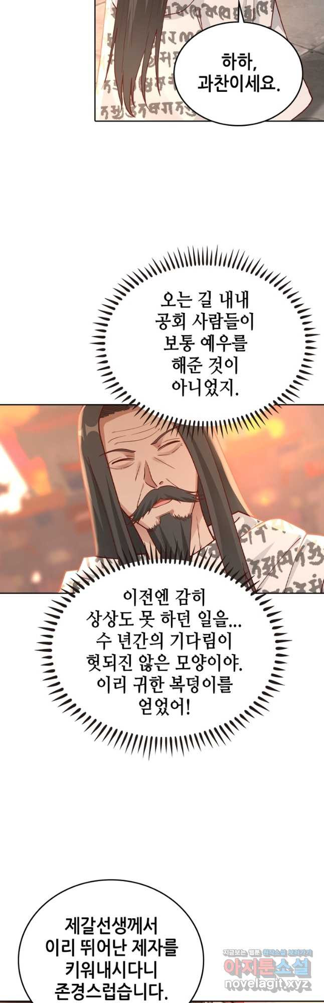 뢰신전기 117화 4