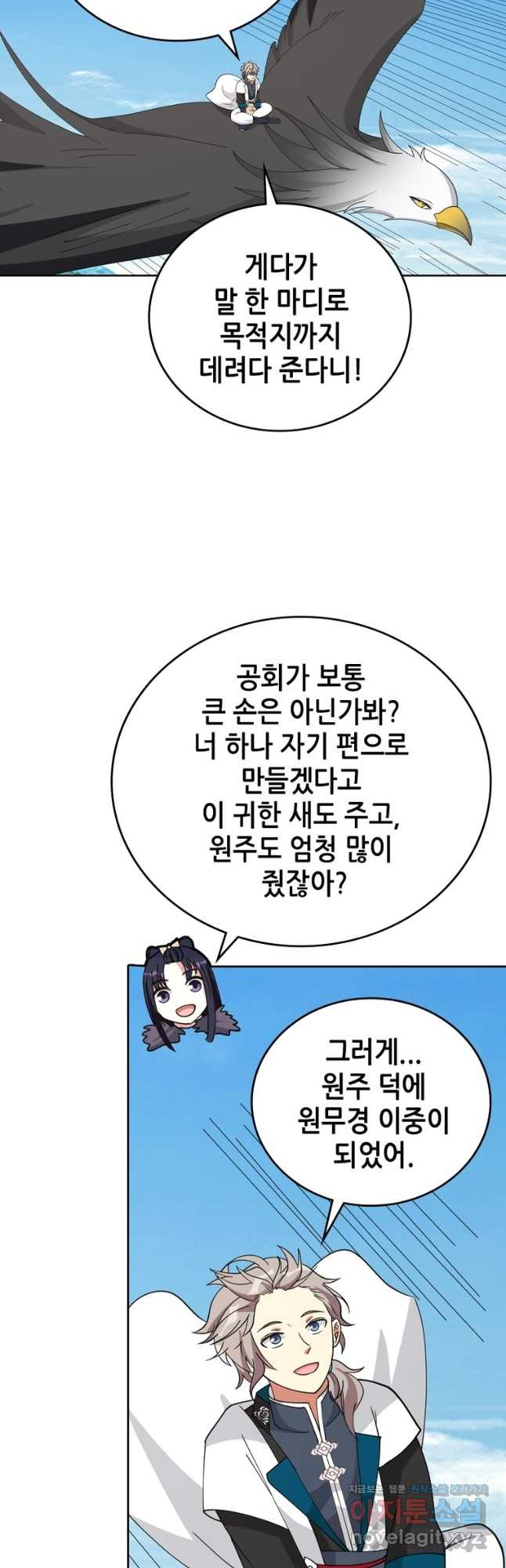 뢰신전기 117화 9