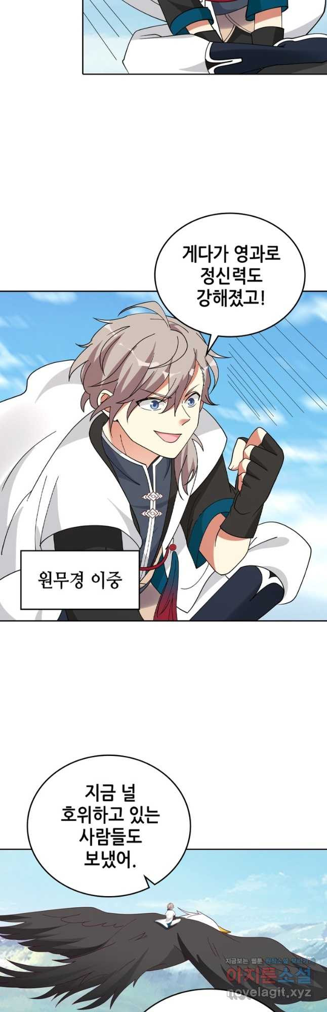 뢰신전기 117화 10
