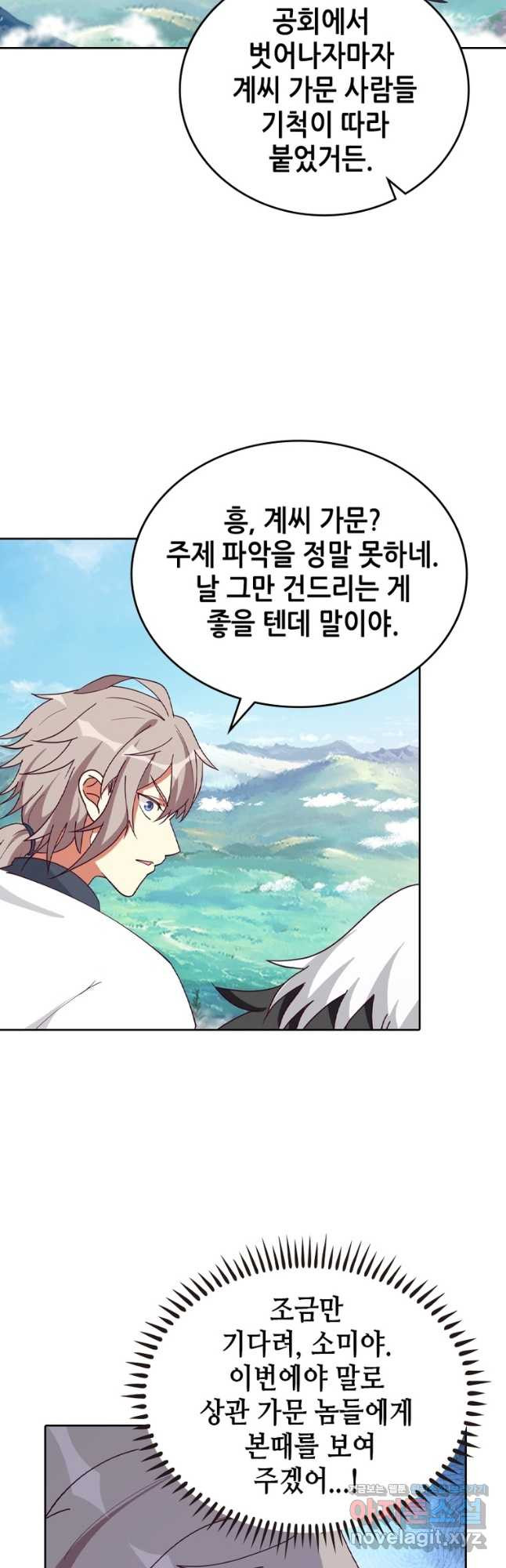 뢰신전기 117화 11