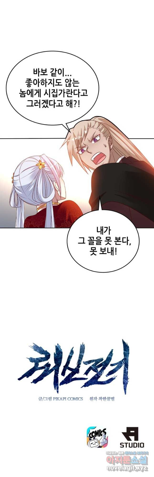 뢰신전기 117화 28