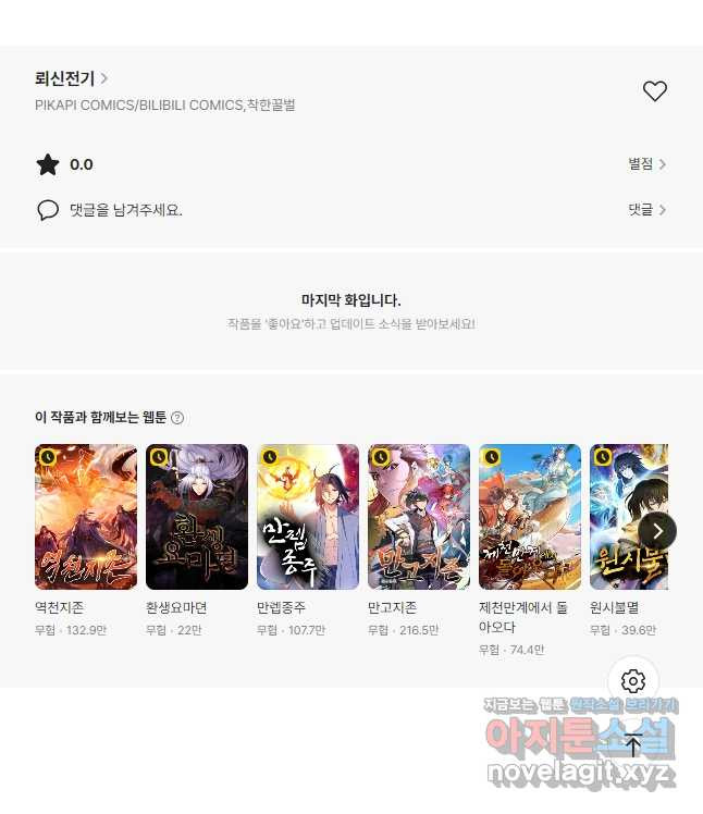 뢰신전기 117화 29