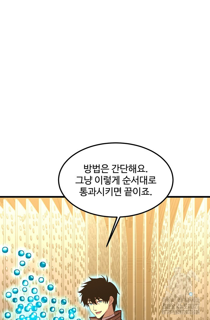 만년 후 미래에서 레벨업 55화 10