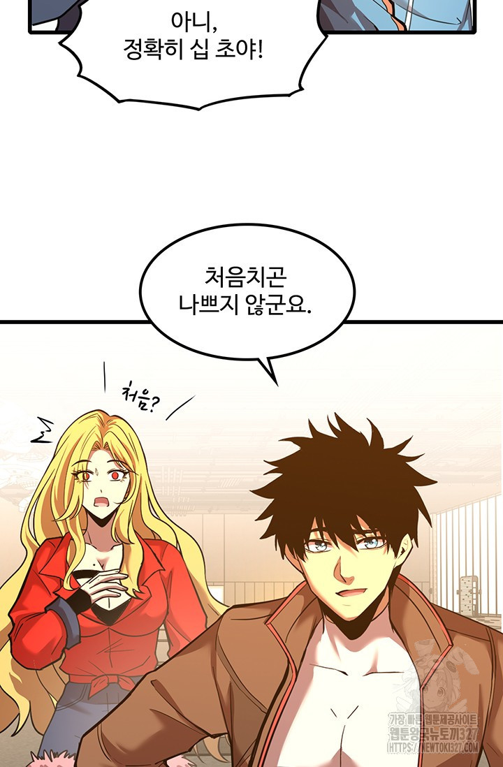 만년 후 미래에서 레벨업 55화 14