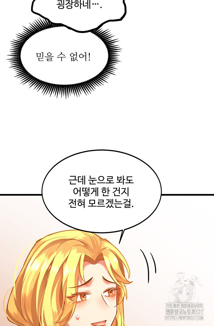 만년 후 미래에서 레벨업 55화 16