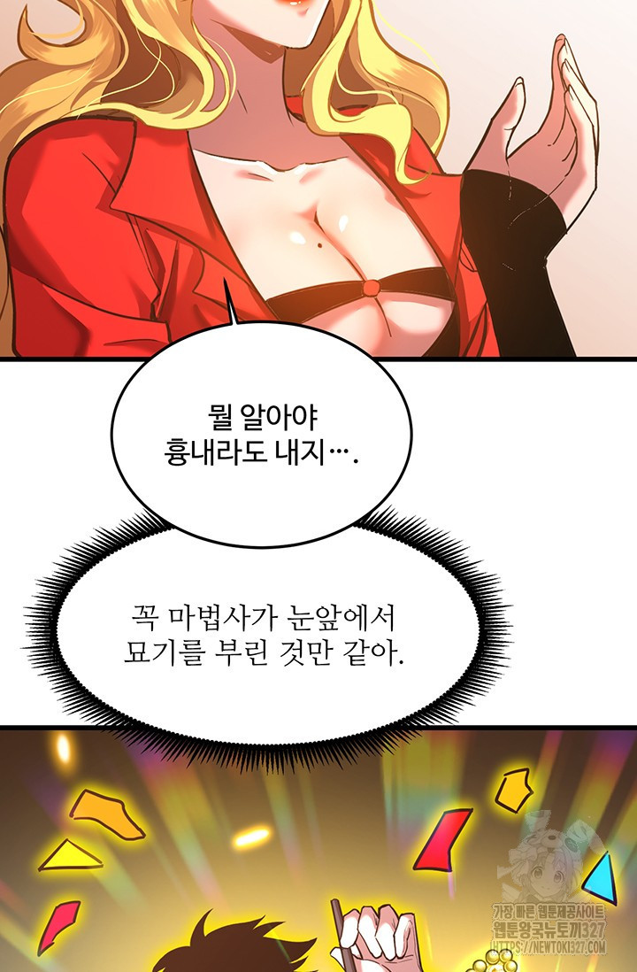 만년 후 미래에서 레벨업 55화 17
