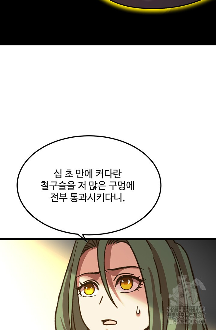 만년 후 미래에서 레벨업 55화 19