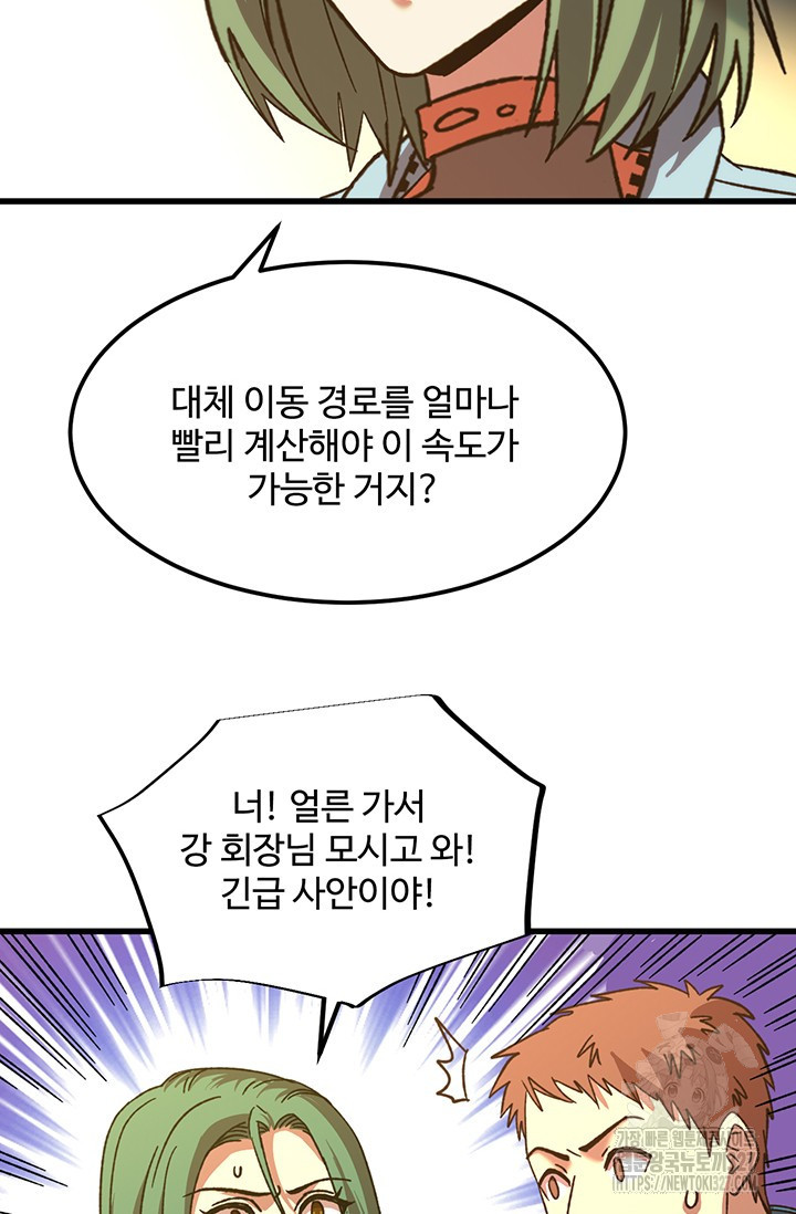 만년 후 미래에서 레벨업 55화 20