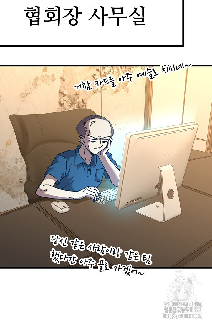 만년 후 미래에서 레벨업 55화 22