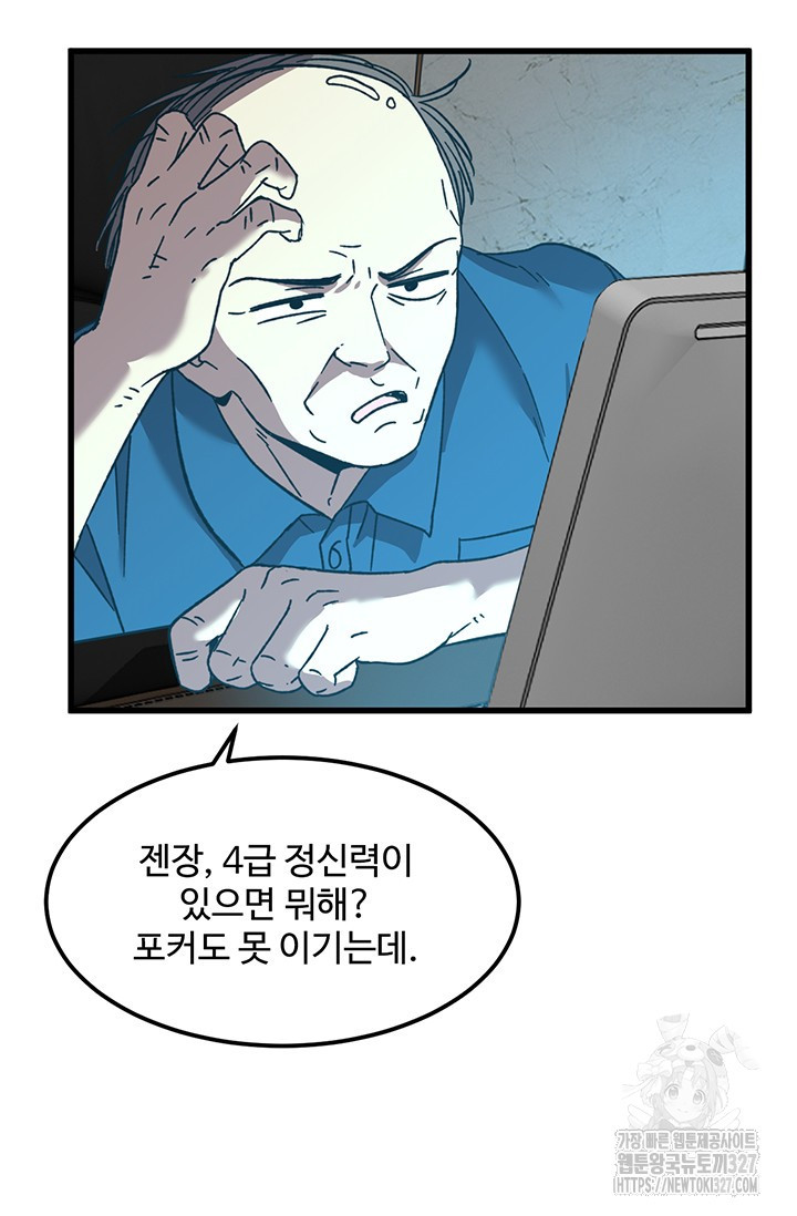 만년 후 미래에서 레벨업 55화 23