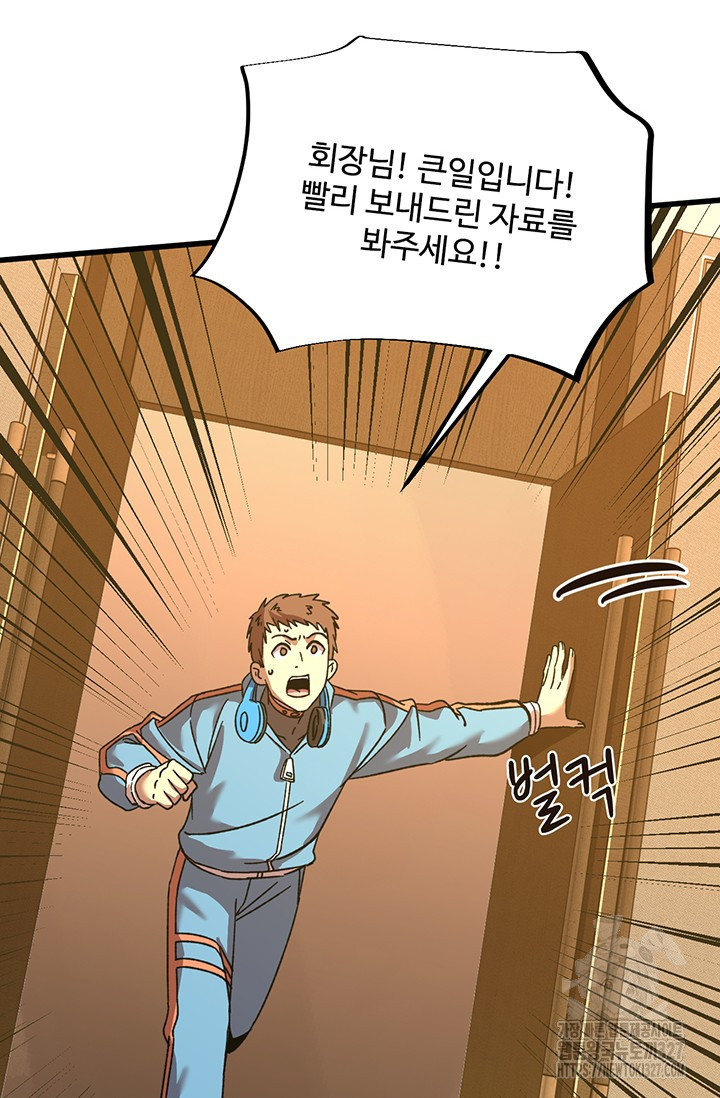 만년 후 미래에서 레벨업 55화 24