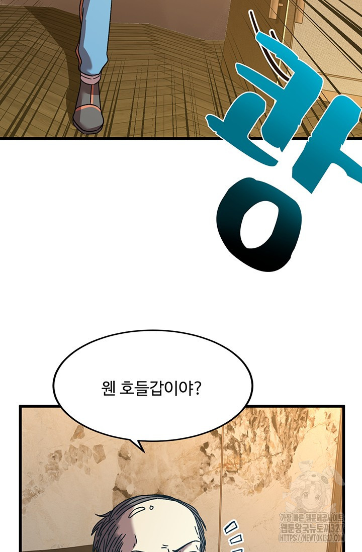 만년 후 미래에서 레벨업 55화 25