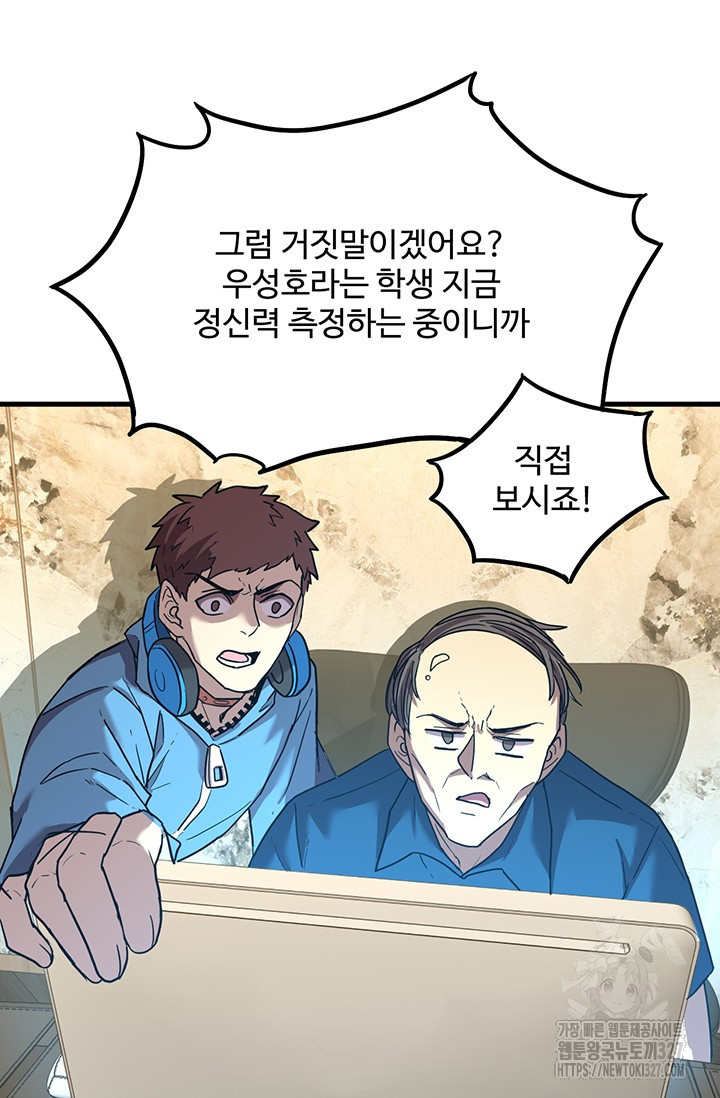 만년 후 미래에서 레벨업 55화 28