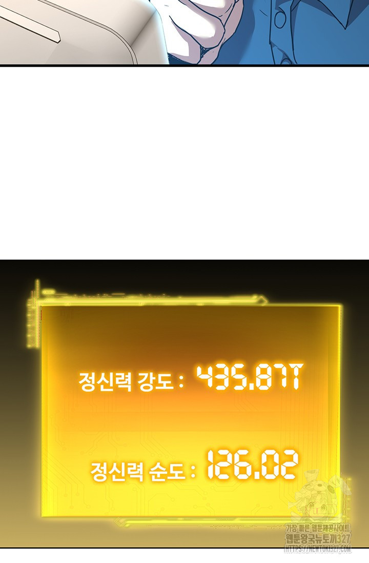 만년 후 미래에서 레벨업 55화 31