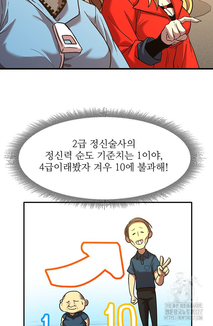 만년 후 미래에서 레벨업 55화 34