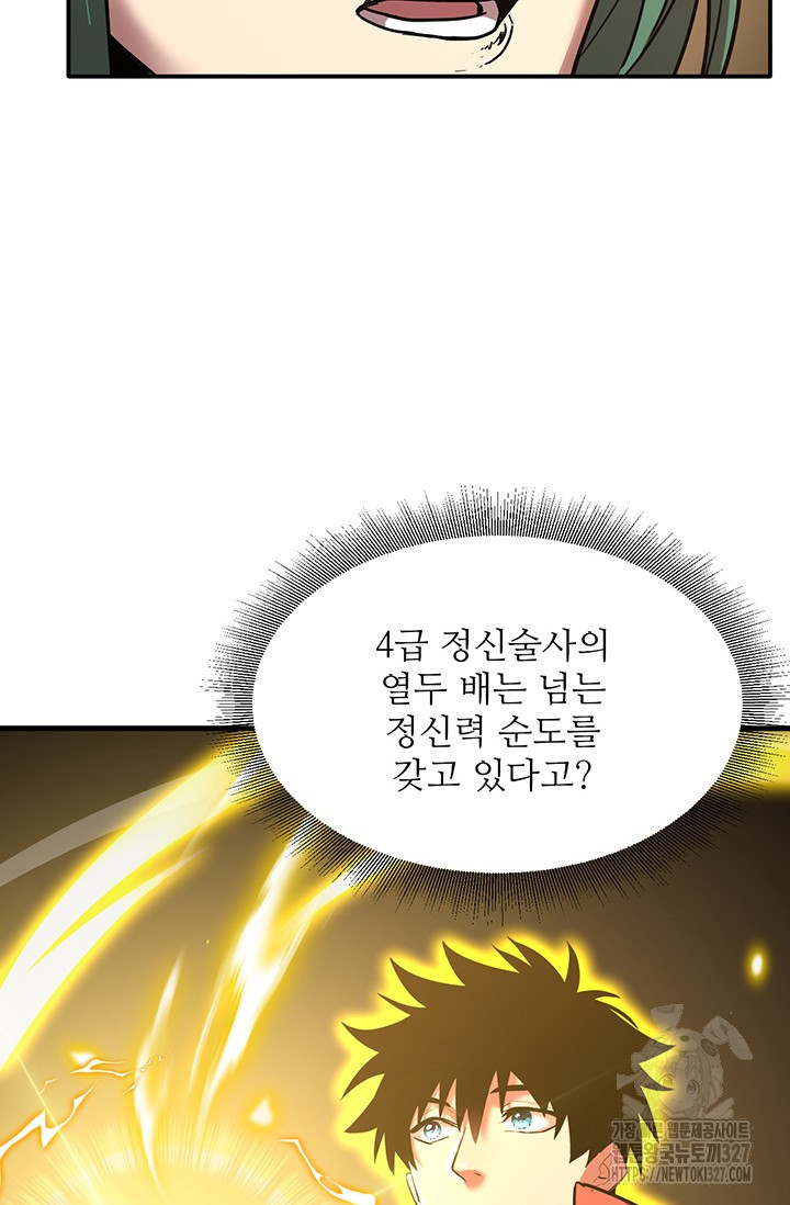 만년 후 미래에서 레벨업 55화 36