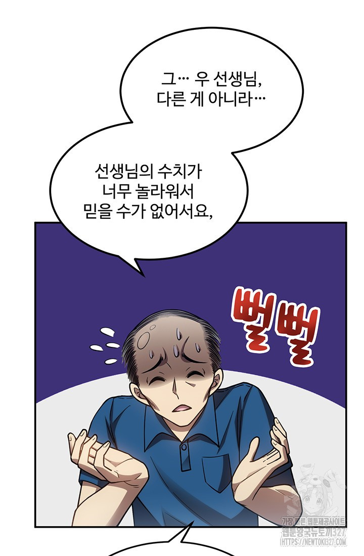 만년 후 미래에서 레벨업 55화 42