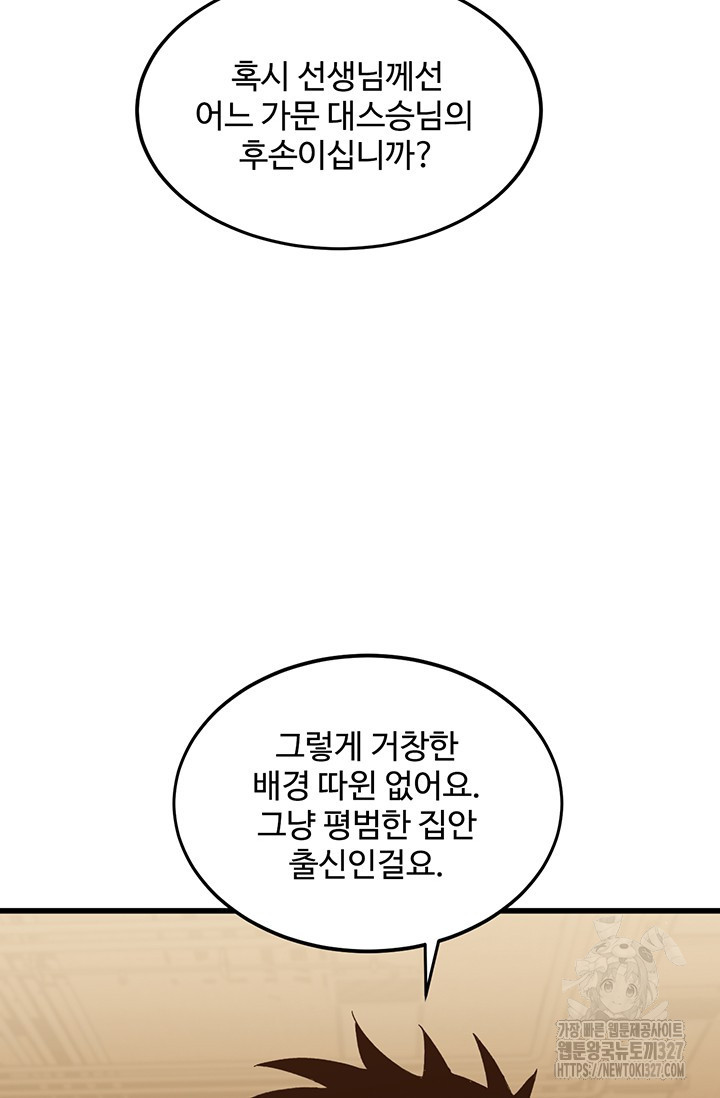 만년 후 미래에서 레벨업 55화 43