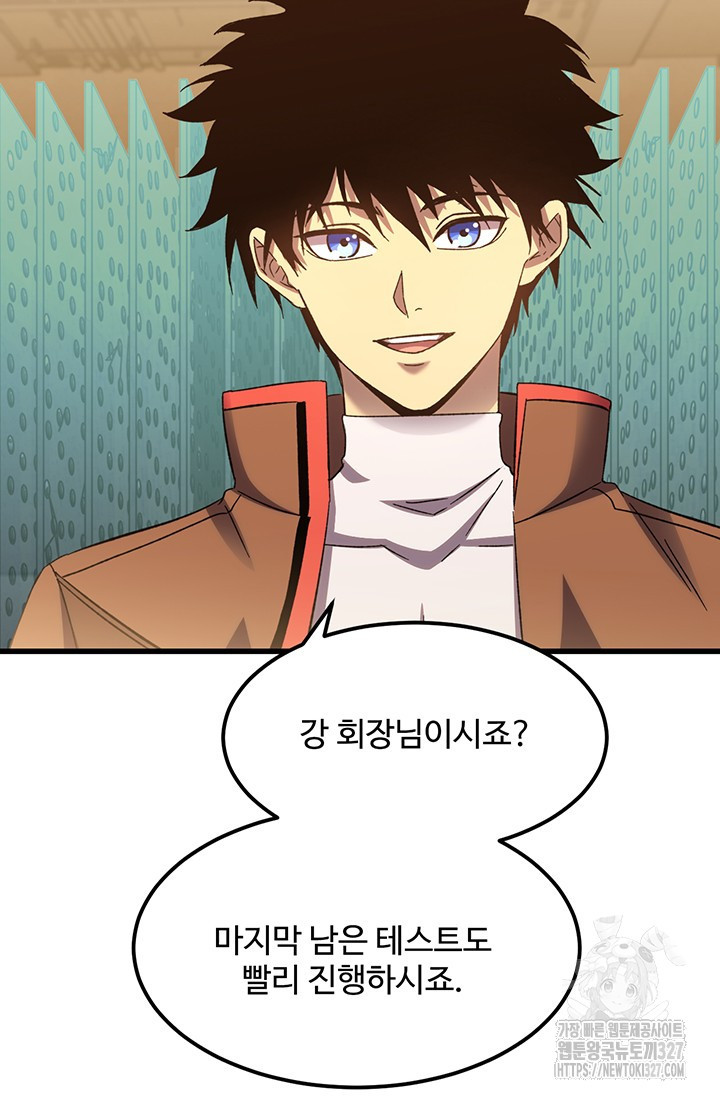 만년 후 미래에서 레벨업 55화 44