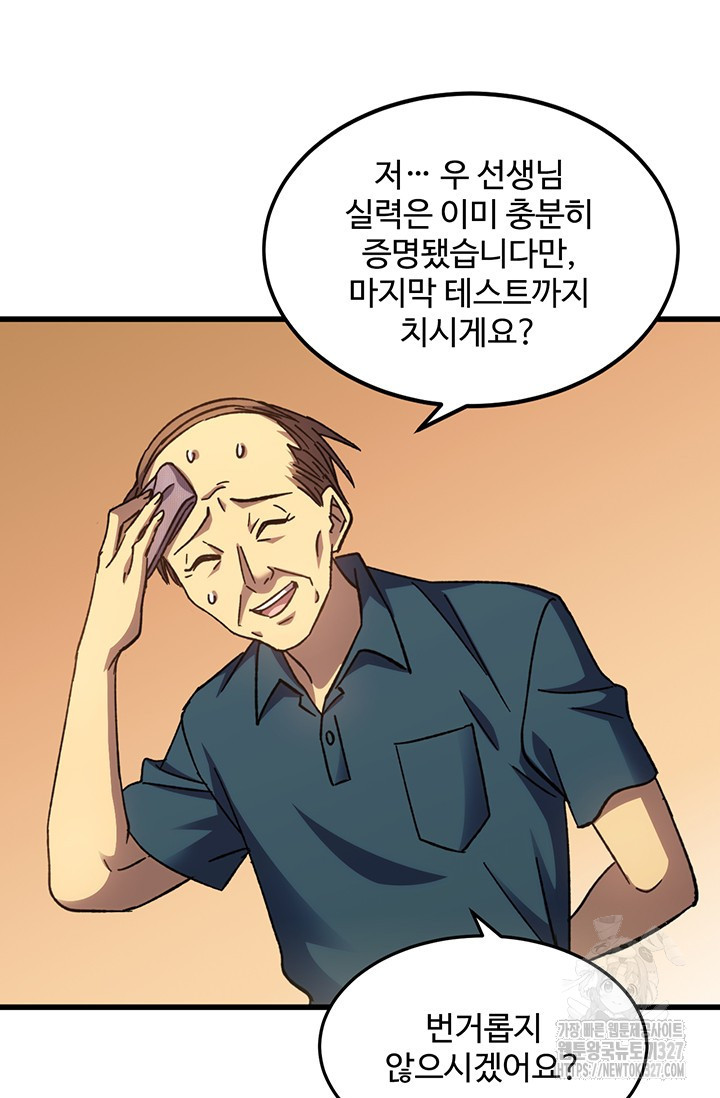 만년 후 미래에서 레벨업 55화 45