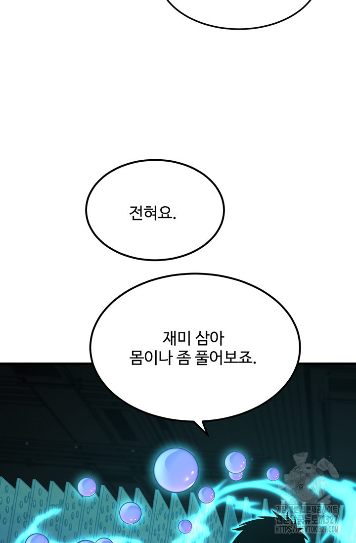 만년 후 미래에서 레벨업 55화 46
